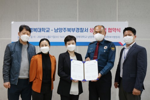 경복대학교-남양주북부경찰서,‘사회적 약자 지원’업무협약
